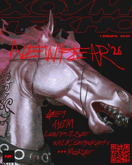 01.01 ХОУМ ТЕХНО / New Fear'26
