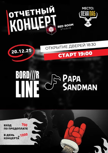 Отчетный концерт Red Room Studio