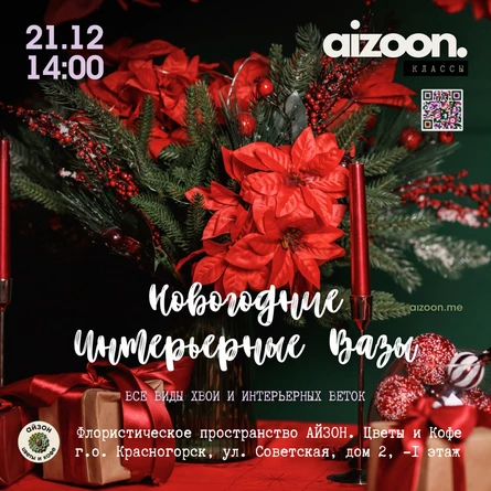 Новогодние интерьерные вазы