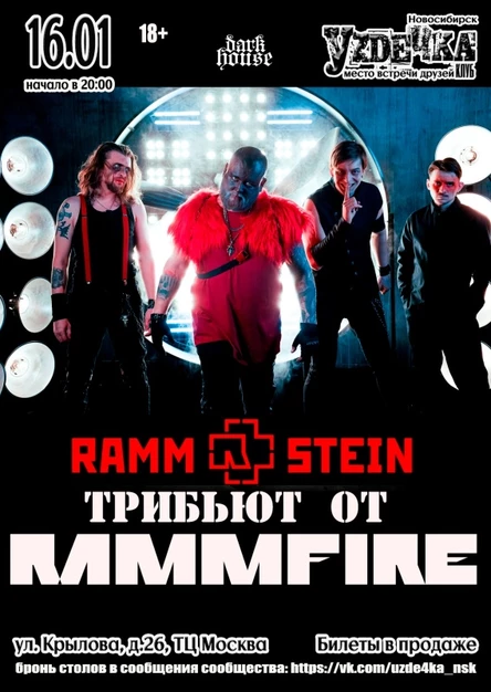 Rammstein Трибьют от RammFIRE |16.01| Уzдечка