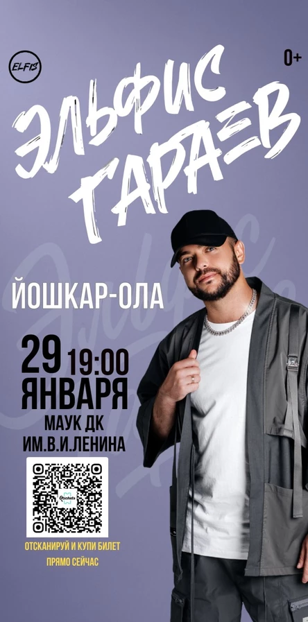 Концерт Эльфиса Гараева г.Йошкар-Ола