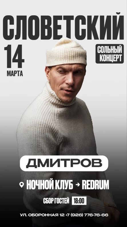 СЛОВЕТСКИЙ - СОЛЬНЫЙ КОНЦЕРТ