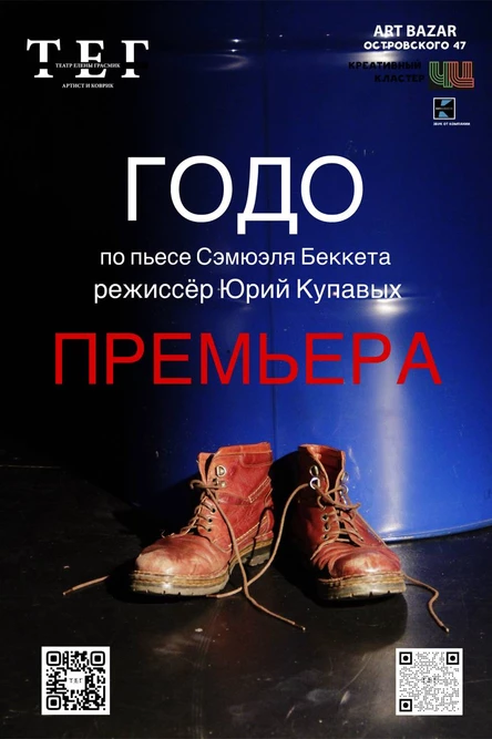 "ГОДО" ПРЕМЬЕРА!