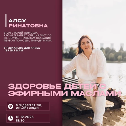 Здоровье детей с эфиными маслами