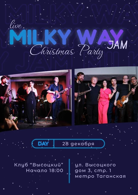 28.12 - Концерт группы "Milky Way Jam"