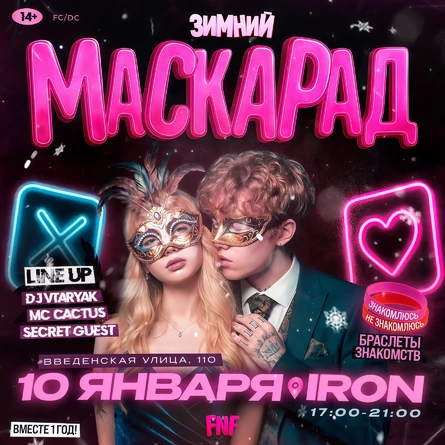 FNF Party 1 год | Маскарад | 10 января | IRON