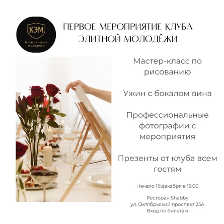 Мастер-класс по рисованию с Клубом Элитной Молодёжи