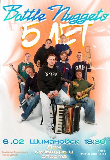 Юбилейный концерт "Battle Nuggets" в г. Шимановск