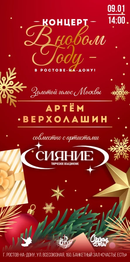 В Новом году -  в Ростове-на-Дону!