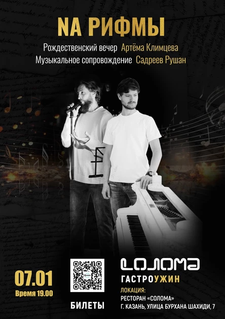 Поэтический вечер