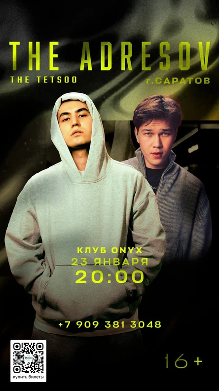 The Adresov в Саратове