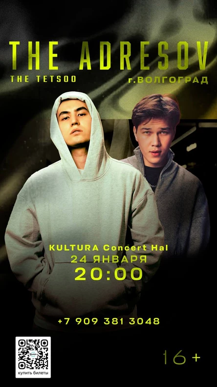 The Adresov в Волгограде