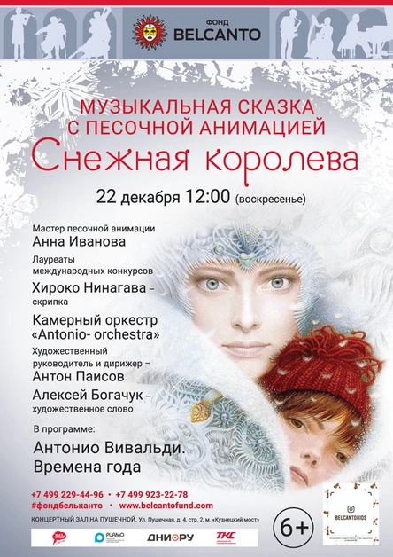 Музыкальная сказка с песочной анимацией «Снежная королева»