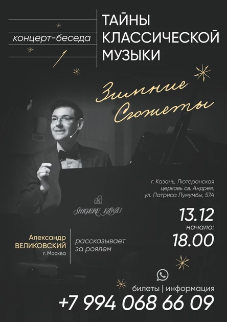 КАЗАНЬ|Тайны классической музыки|Александр Великовский