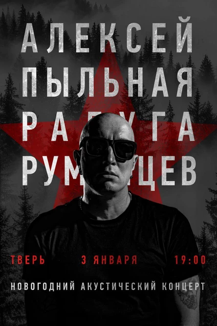 Тверь Акустика