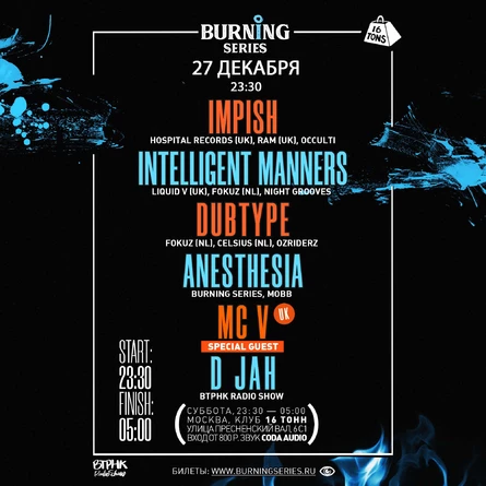 Burning Series drum & bass ночь: Intelligent Manners, Impish, Dubtype и другие