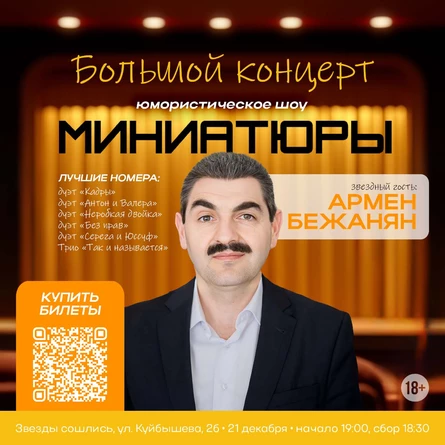 Миниатюры. Большой концерт