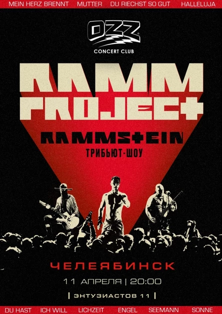 RAMMSTEIN кавер-шоу | Челябинск  | 11.04