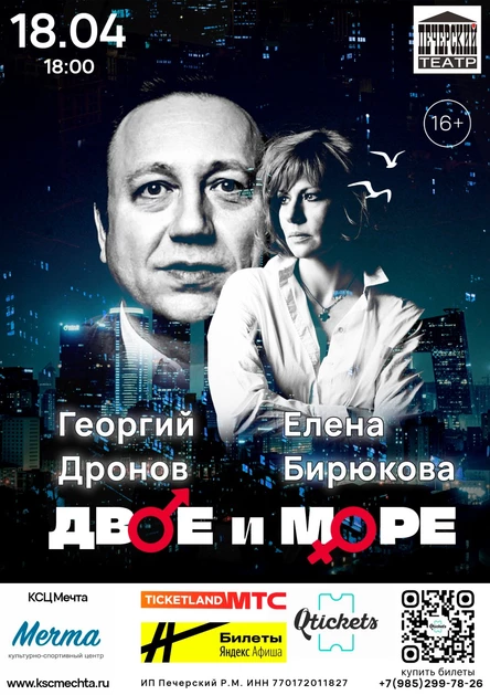 Двое и море