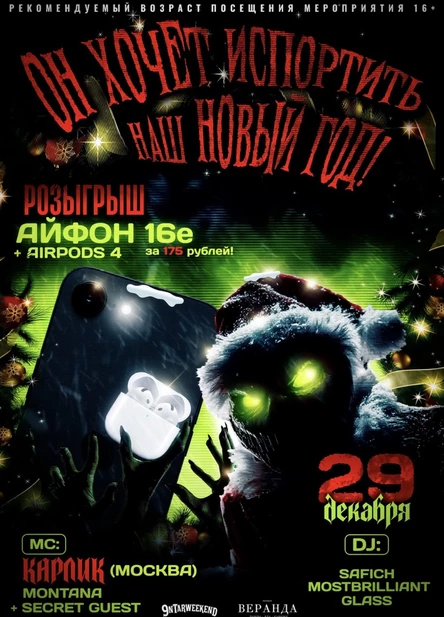 9ntarWeekend | 29 ДЕКАБРЯ