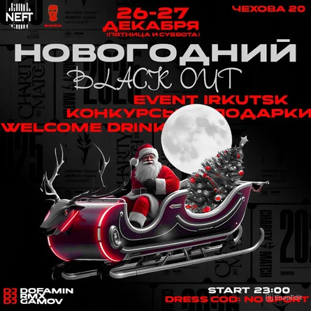 Black out Neft | Happy new year 26 27 декабря