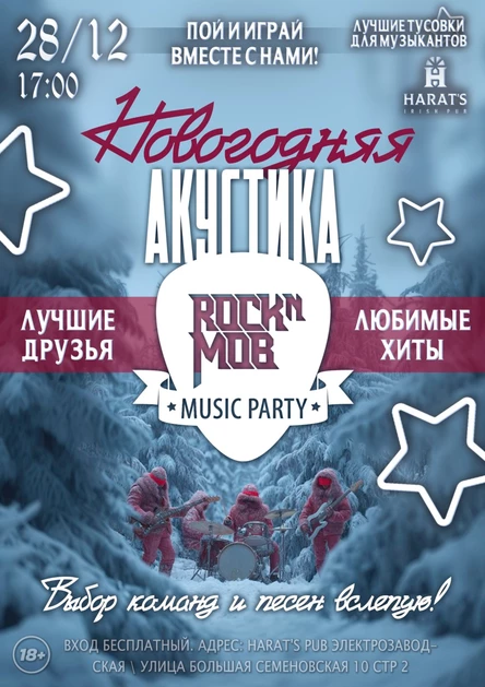НОВОГОДНЯЯ АКУСТИКА В HARAT'S (МОСКВА)