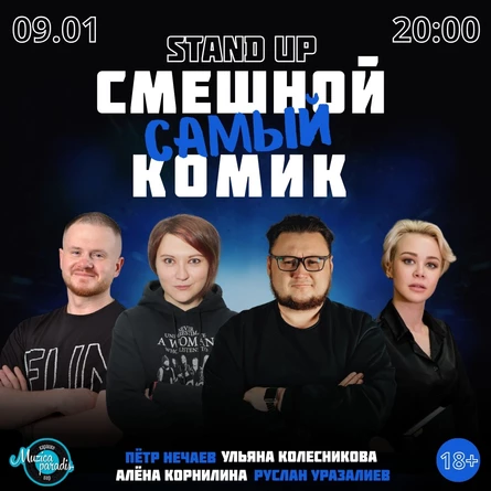 Самый смешной комик