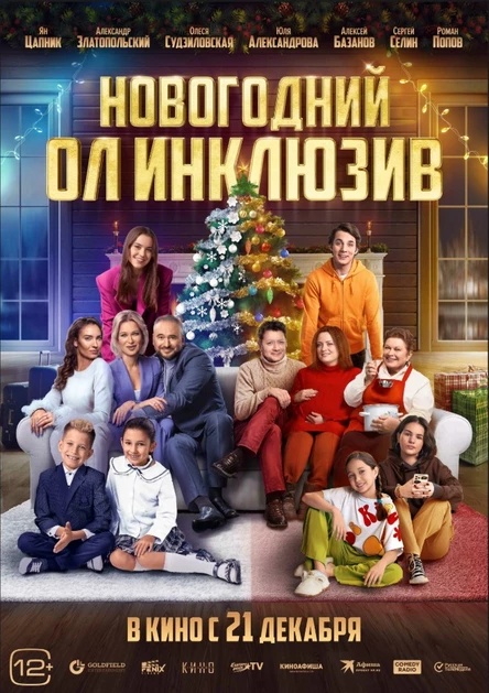 Новогодний ол инклюзив