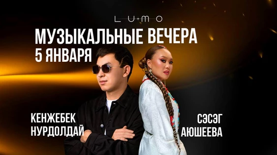 МУЗЫКАЛЬНЫЙ ВЕЧЕР 5 ЯНВАРЯ