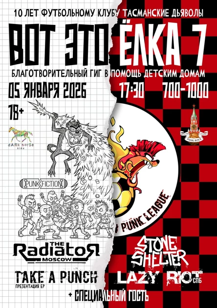 05 ЯНВАРЯ 2026 | ВОТ ЭТО ЁЛКА 7! [ФКТД 10 ЛЕТ!]