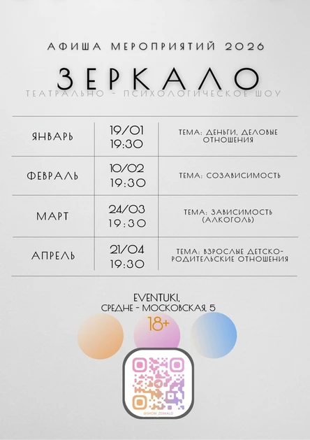 Шоу "Зеркало"