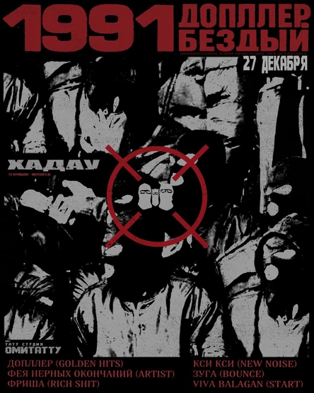 Допплер бездый