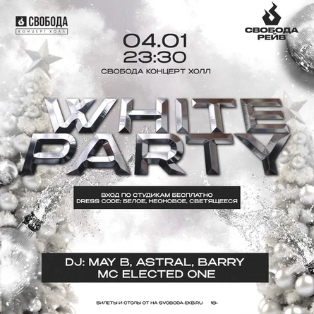 White party