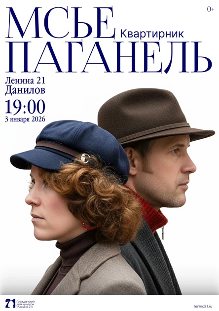 Концерт-квартирник Мсье Паганель