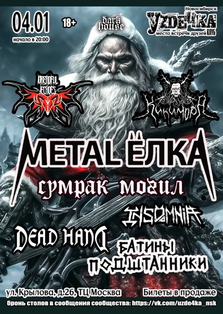 METAL ЁЛКА |04.01| Уzдечка