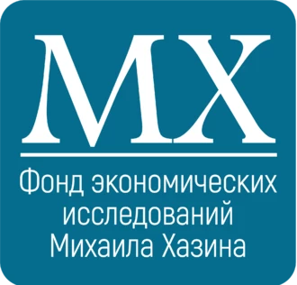 Ежегодная конференция Фонда "Михаила Хазина" 2026