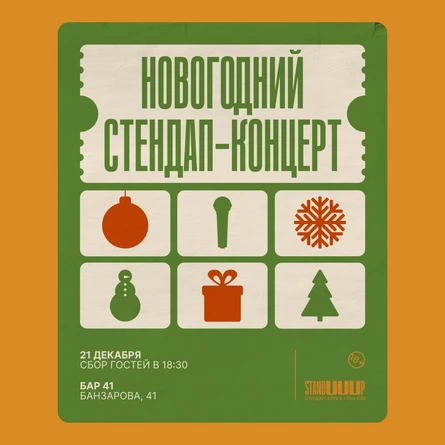 Новогодний концерт