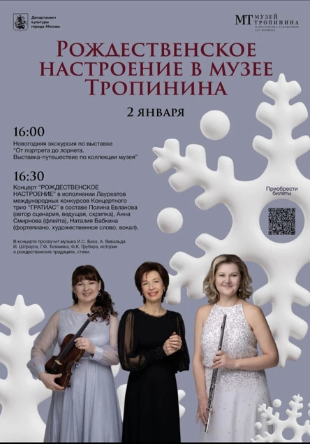 Эскурсия + концерт "РОЖДЕСТВЕНСКОЕ НАСТРОЕНИЕ"