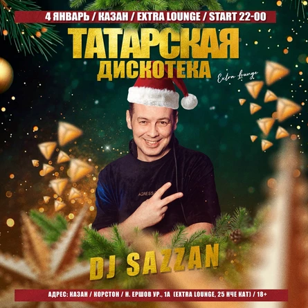 4 января - Новогодняя дискотека