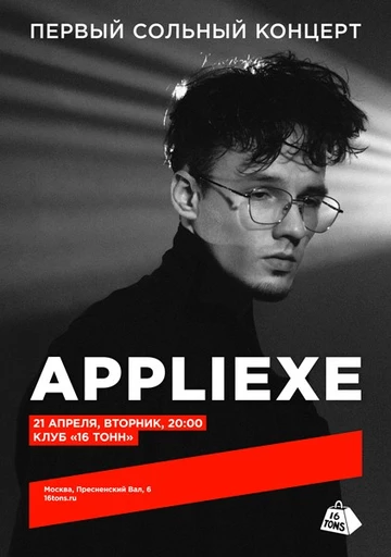 appliexe. Первый сольный концерт