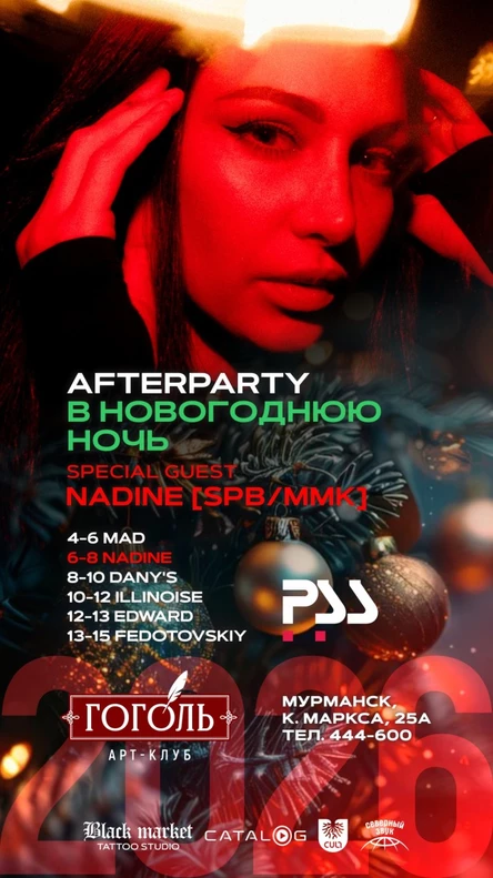 Dj NADINE в Новогоднюю Ночь