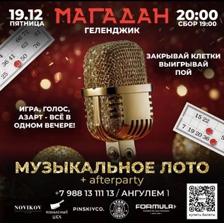 Музыкальное  лото