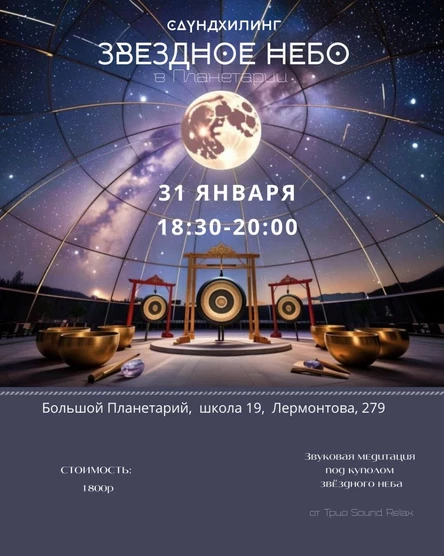 Космическая медитация