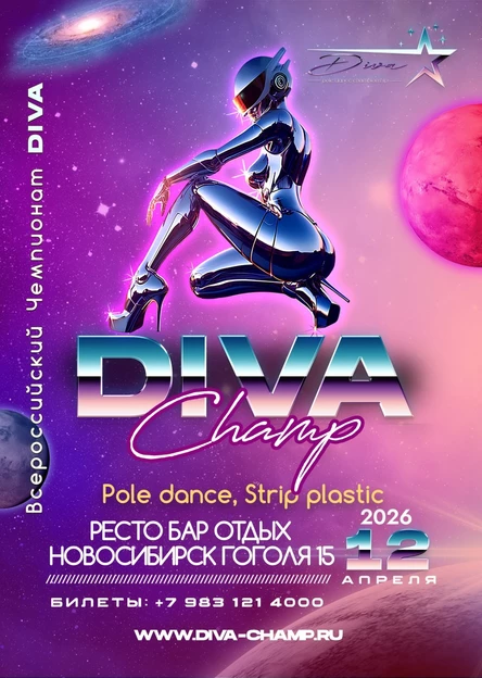 Diva pole dance championship 12.04.2026