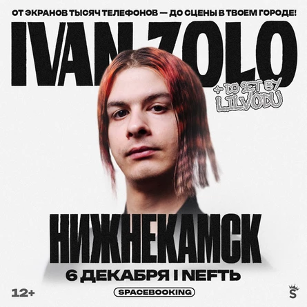 IVAN ZOLO — Большой Сольный Концерт — 31 Января!