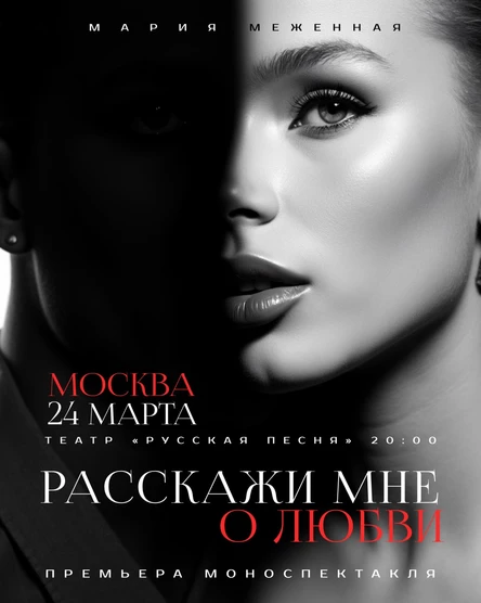 Поэтический вечер Марии Меженной в Москве 24 марта