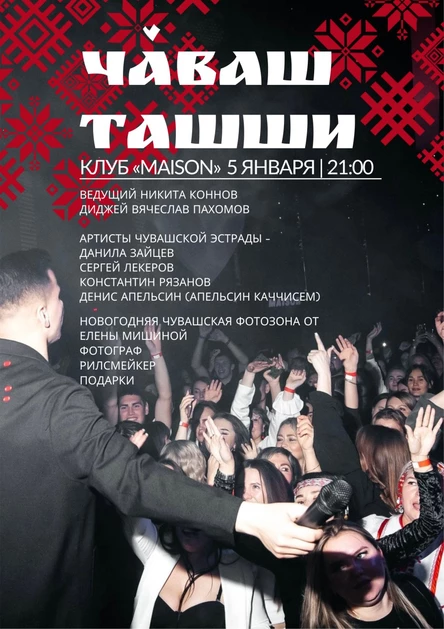 Чаваш ташши