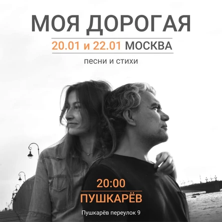 22 января. Моя Дорогая | Пушкарёв