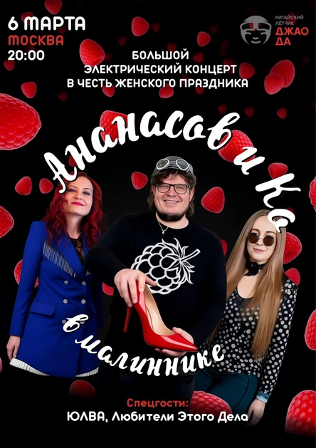 Ананасов и Ко - большой концерт в честь женского праздника