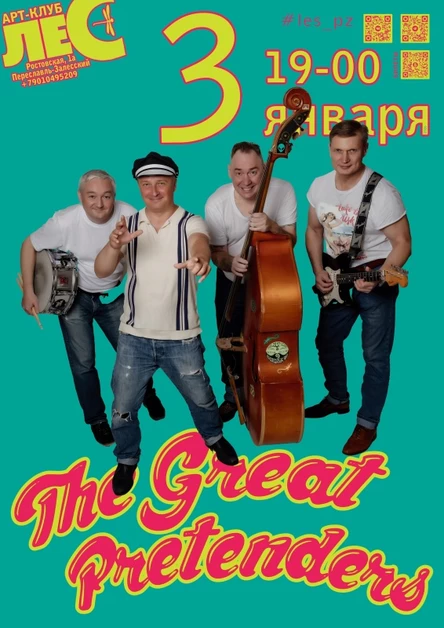 THE GREAT PRETENDERS